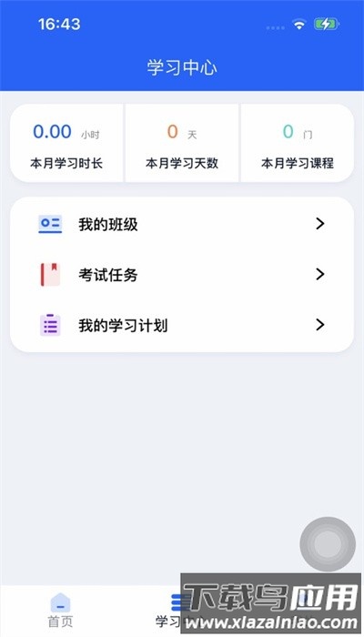 鸳鸯学苑app安卓版最新版截图3