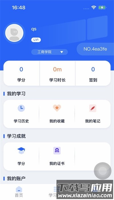鸳鸯学苑app安卓版最新版截图4