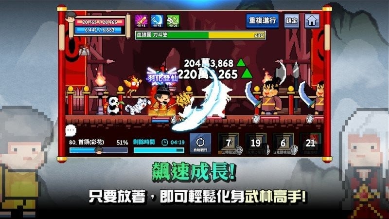 废柴武林最新版