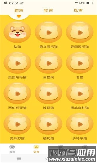 鸭语翻译器中文版(动物翻译器)最新版截图1