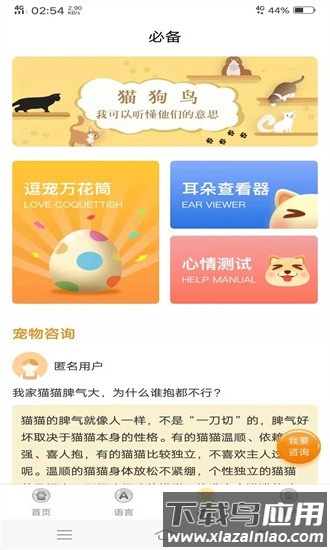 鸭语翻译器中文版(动物翻译器)最新版截图2