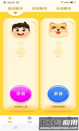 鸭语翻译器中文版(动物翻译器)最新版截图3