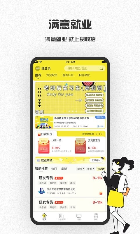 易校招校园版最新版截图1