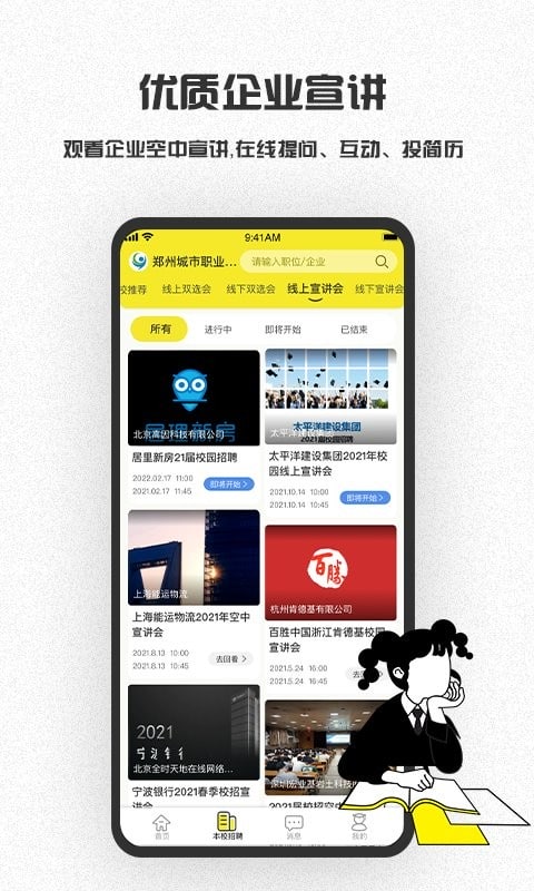 易校招校园版最新版截图2