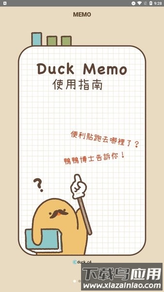 鸭梨桌面便利贴app(duck memo)截图