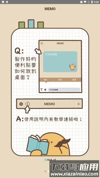 鸭梨桌面便利贴app(duck memo)截图
