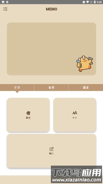 鸭梨桌面便利贴app(duck memo)截图
