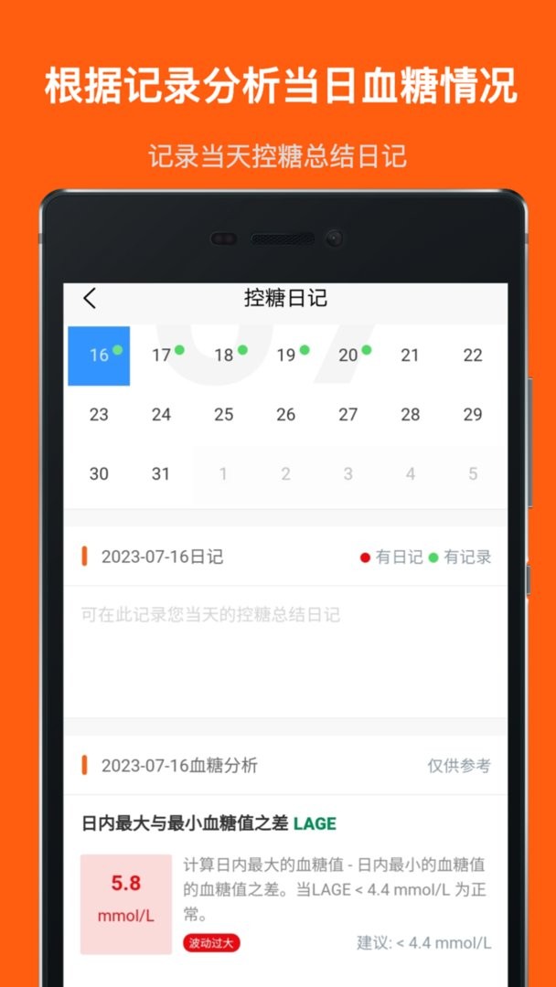 血糖记事本官方版截图