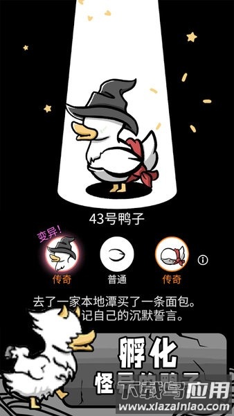 鸭子模拟器手机版最新版截图3