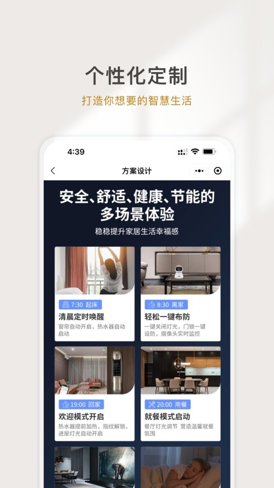 熊洞智家慧家平台最新版截图1