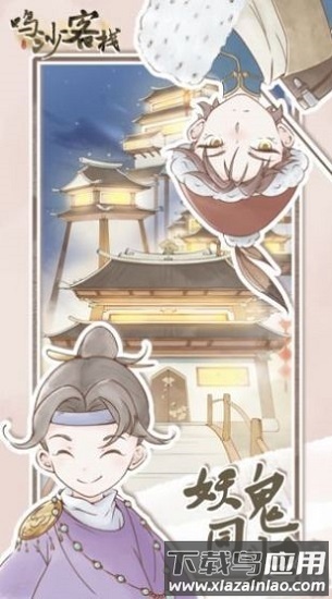 鸣沙客栈手游最新版截图2