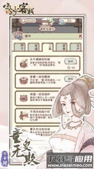 鸣沙客栈手游最新版截图3