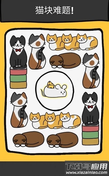 猫块难题手游最新版截图1