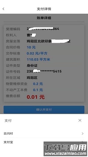 鸡西房好办最新版最新版截图2