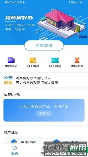 鸡西房好办最新版最新版截图4