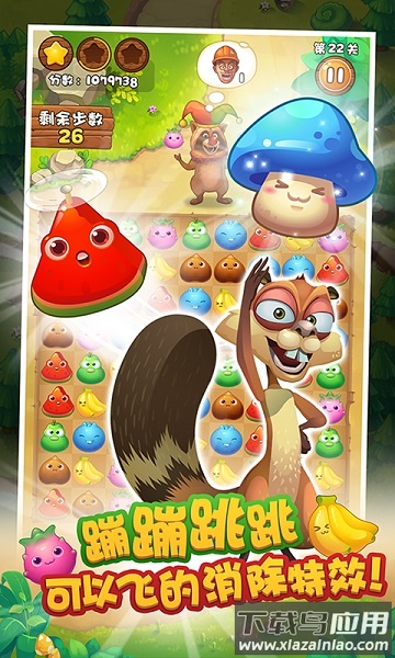 熊出没爱消除免费版最新版截图1