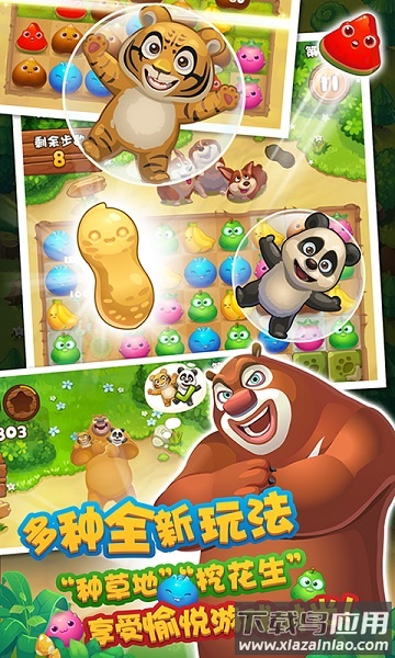 熊出没爱消除免费版最新版截图3