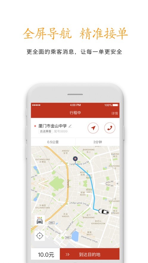 稳稳出行司机端 稳稳出行司机端app下载