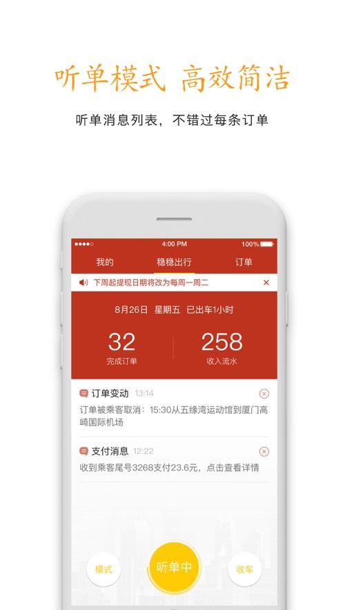 稳稳出行司机端截图