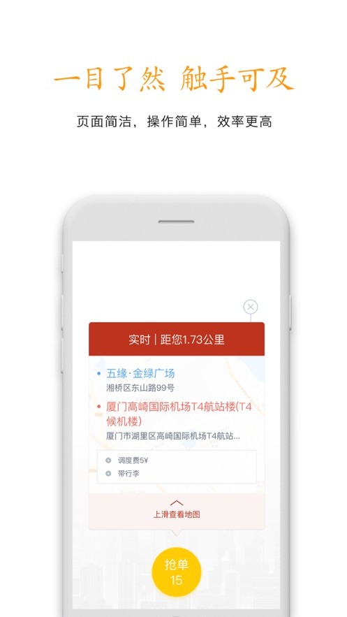 稳稳出行司机端截图