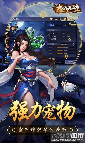 大战英雄官方版最新版截图3