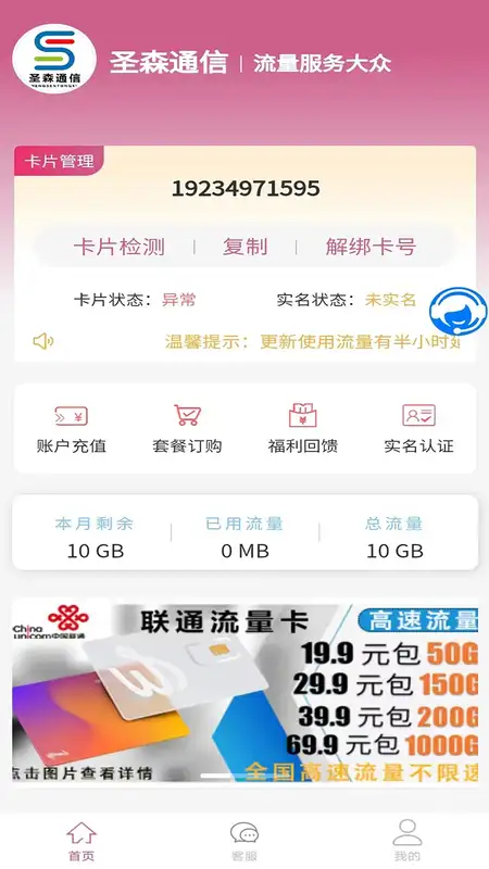 圣森通信app最新版最新版截图1