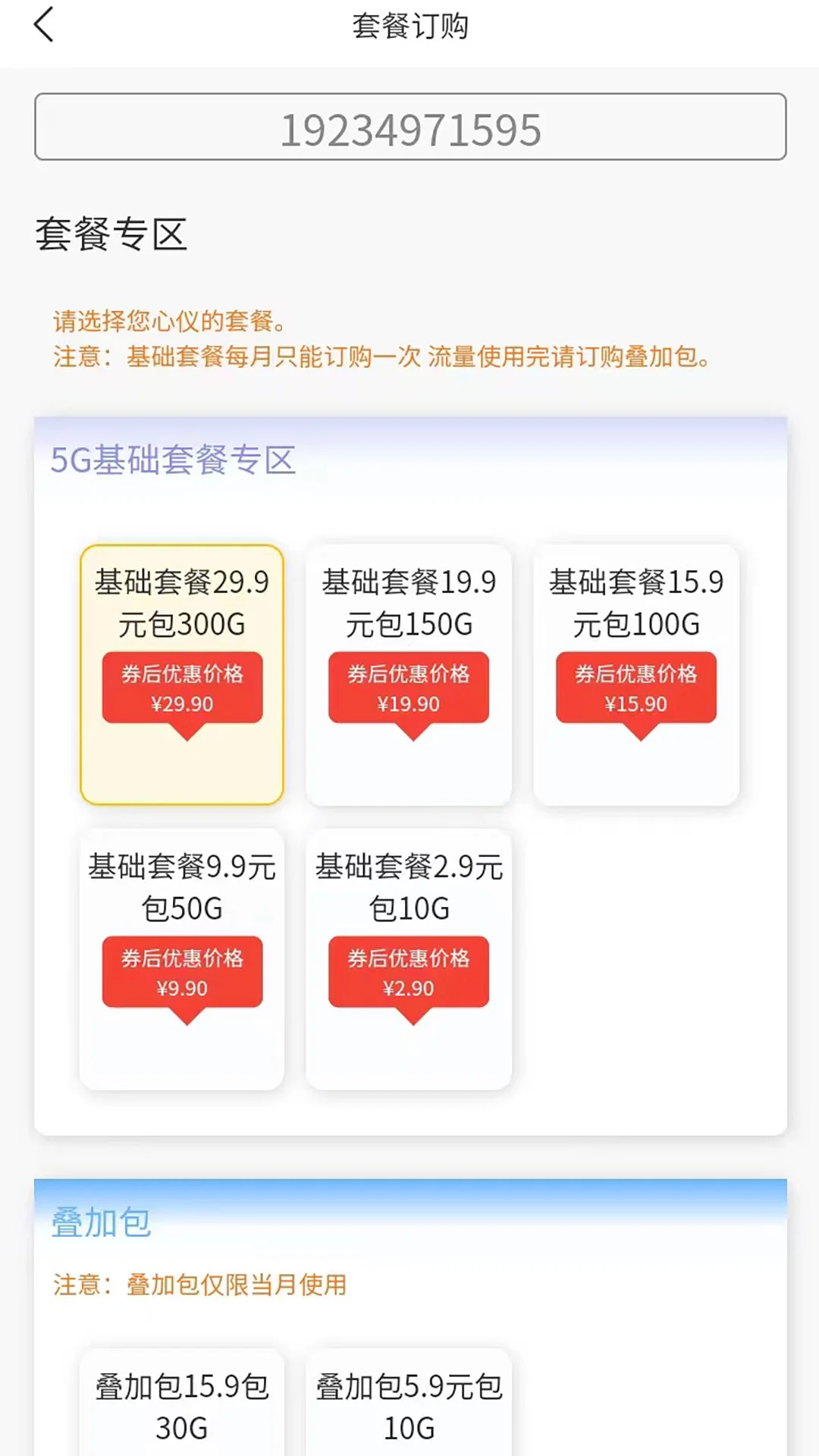 圣森通信app最新版最新版截图3