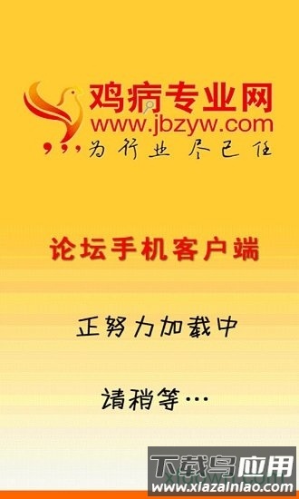 鸡病专业网论坛社区手机版截图1