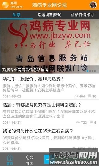 鸡病专业网论坛社区手机版截图2