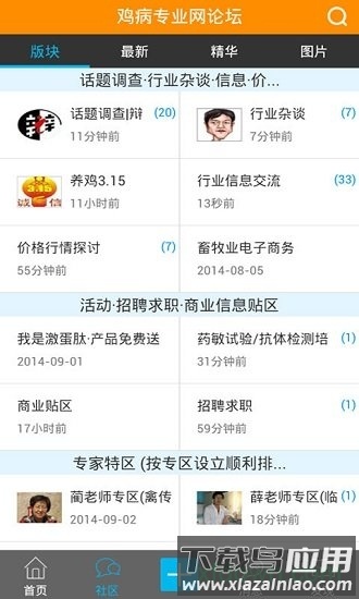 鸡病专业网论坛社区手机版截图3