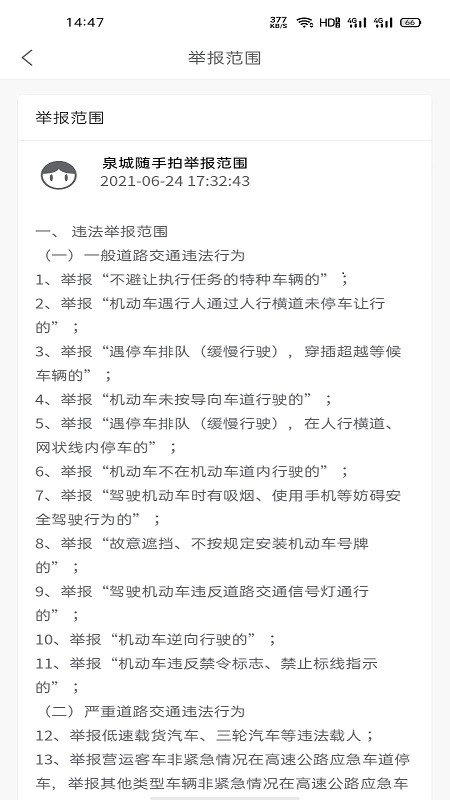 泉城随手拍行车记录仪截图