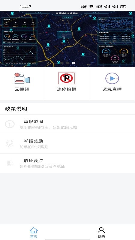 泉城随手拍行车记录仪截图