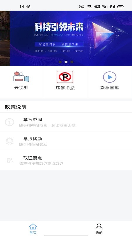 泉城随手拍行车记录仪截图