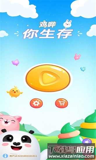 鸡哔你生存手游截图1