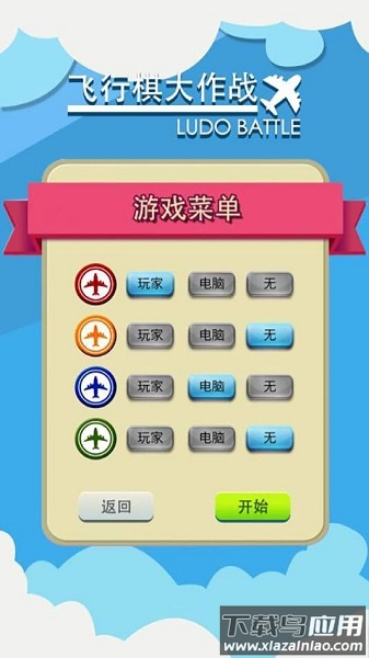 飞行棋大作战多人游戏最新版截图1