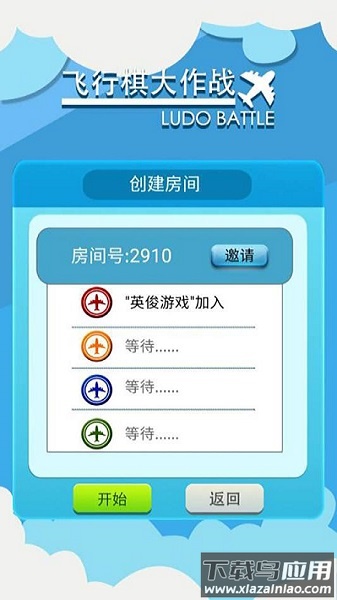飞行棋大作战多人游戏最新版截图2