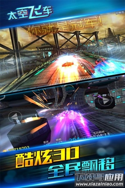 太空飞车最新版截图