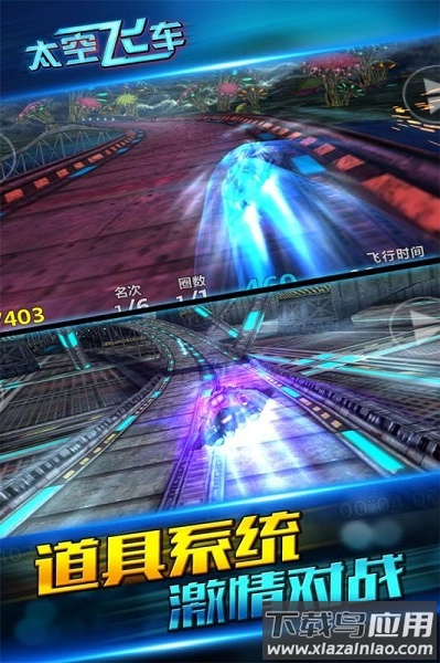 太空飞车最新版截图