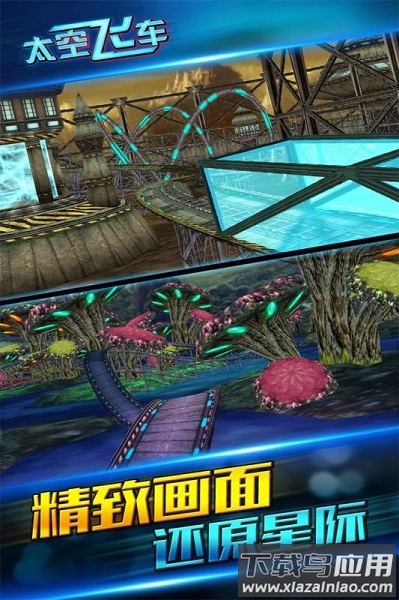 太空飞车最新版截图