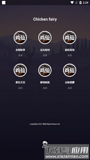 鸡仙辅助器截图1