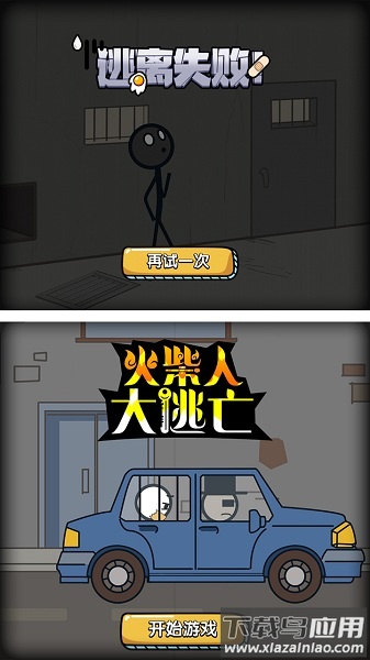 火柴人大逃亡手游