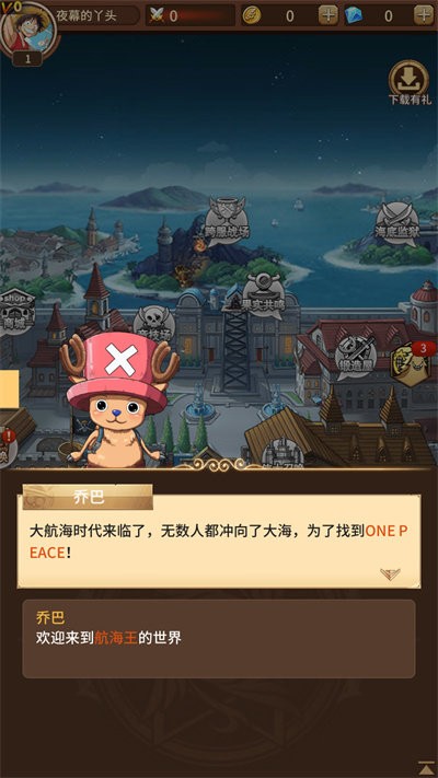 海贼王阳光冒险游戏截图1