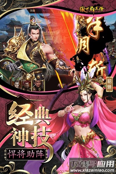 傲世群英传官方版最新版截图1