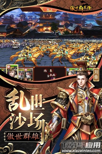 傲世群英传官方版最新版截图3