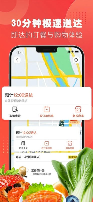 外卖说软件 外卖说app下载