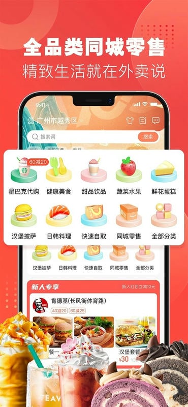 外卖说软件截图