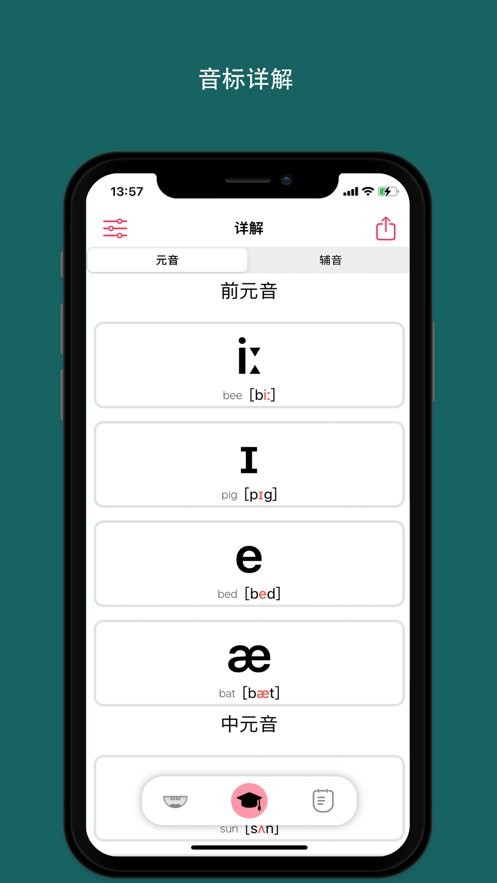 音标小助手最新版最新版截图2