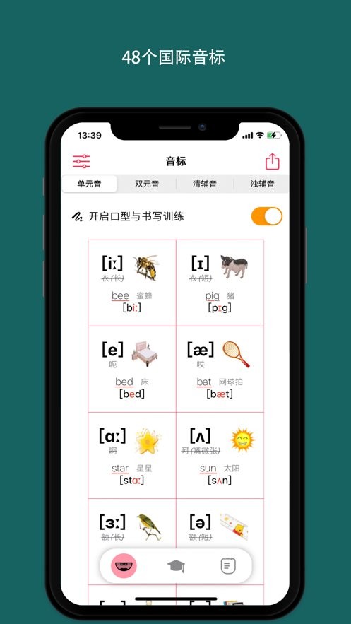 音标小助手最新版最新版截图3