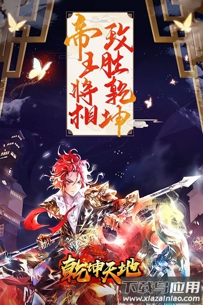 乾坤天地游戏截图