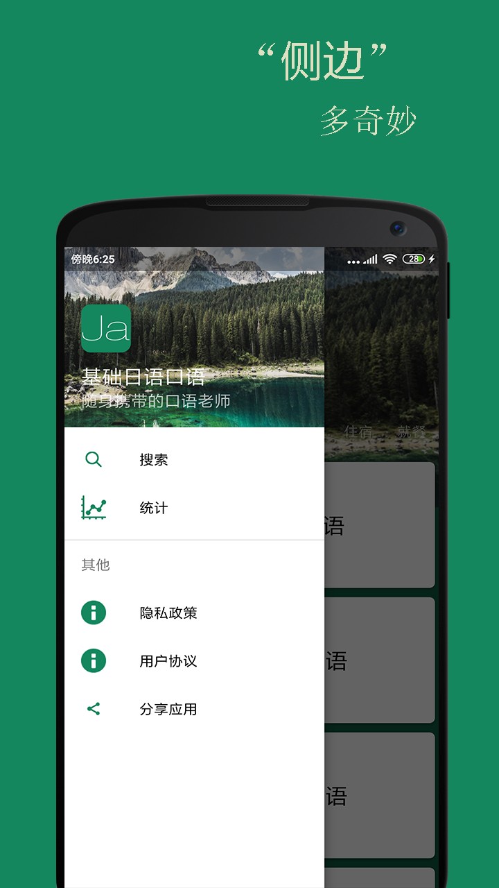 基础日语口语软件最新版截图2